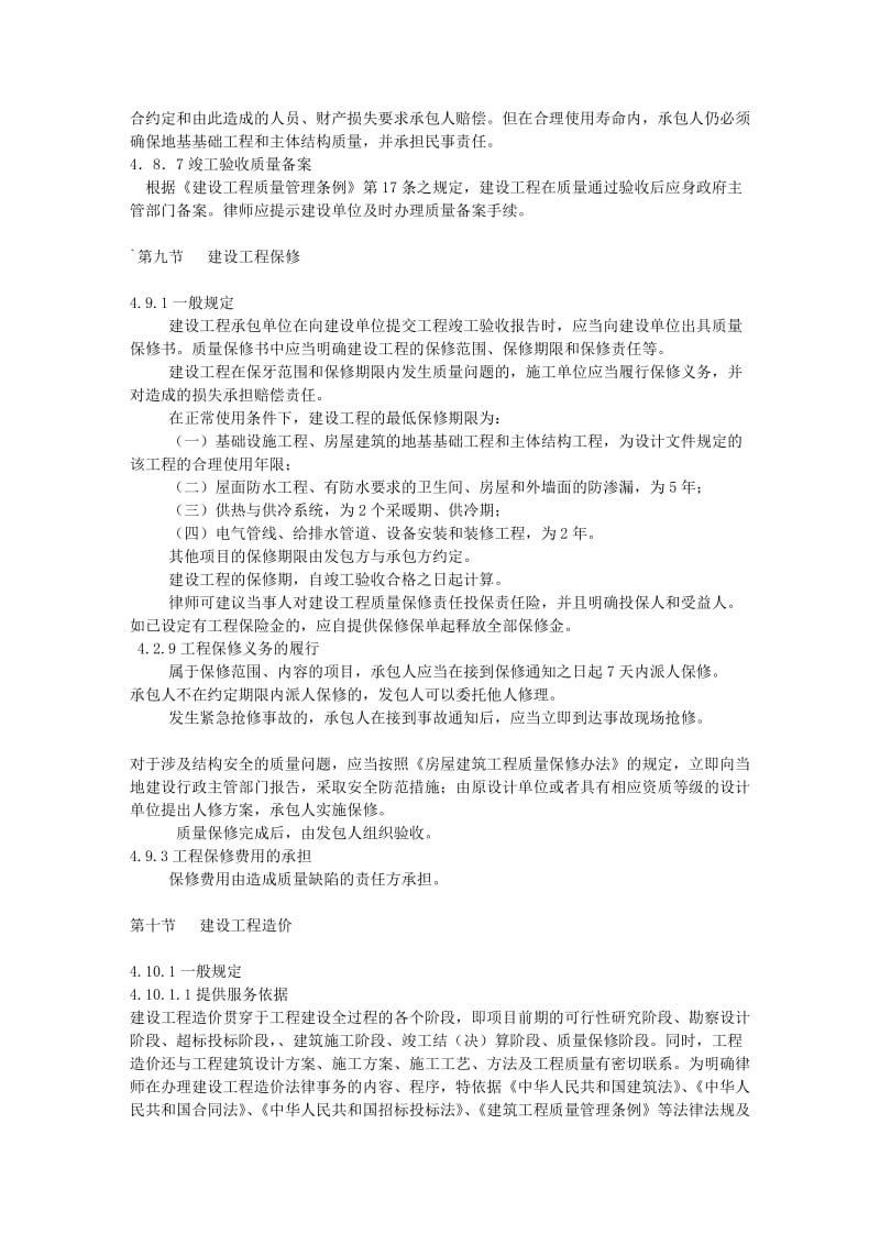 律師辦理建設(shè)工程法律業(yè)務(wù)操作指引（二） 地基與基礎(chǔ)工程施工的法律關(guān)注點