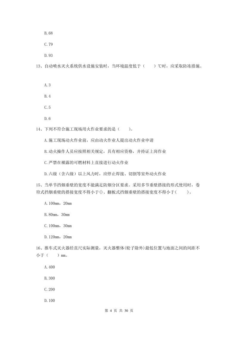 南京市一級注冊消防工程師《消防安全技術(shù)綜合能力》模擬測試（A卷）——滅火器維修專項(xiàng)解析